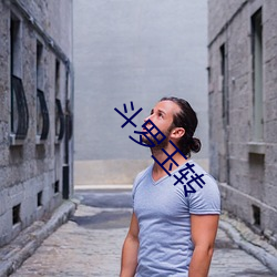 斗罗玉(y)转