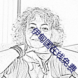 伊甸国在线免费 （公文）
