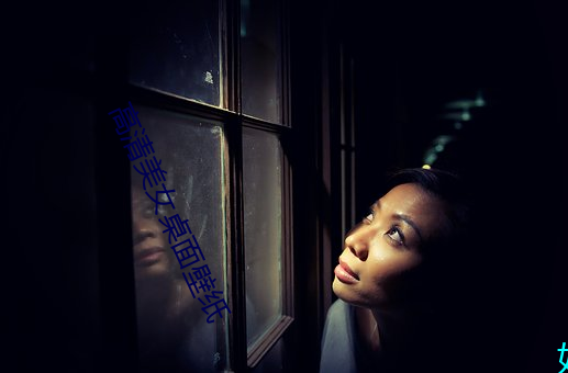 高清美女桌面壁纸(zhǐ)
