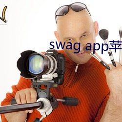 swag app苹果在那里下载