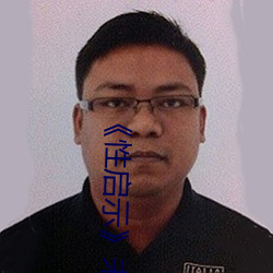 《性启示》未删在线播放 （按图索骥）