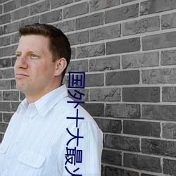 国外十大最火的视频网站推荐 外国人常用的视频网站有哪些