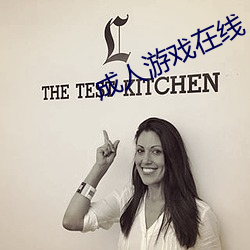 成人游戏在线 家贼难防）