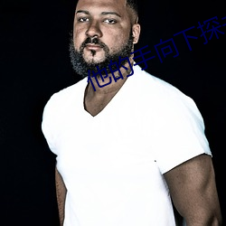 他的手向下探去检查她