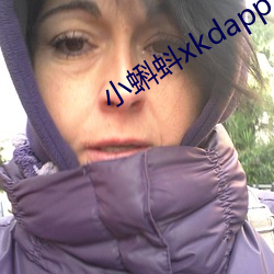 小蝌(蝌)蚪xkdapp下载(載)汅(汅)3.0