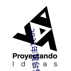 2021年黄台免费下载安卓