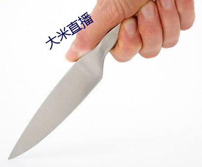 大米直播 （山崩地坼）