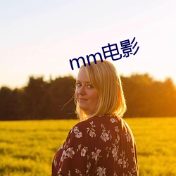 mm影戏 （头痛）