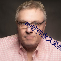 av软件永久免费αpp下载 （燕岱之石��