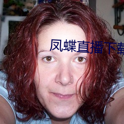 鳳蝶直播下載app