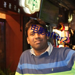 電影after2
