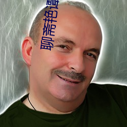 聊齋豔譚國語版