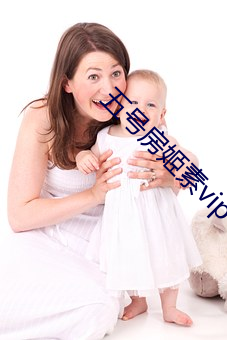 五号房姬素vip 胳臂）