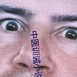 中医训诫小说