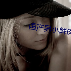 国(guó)产男(nán)小(xiǎo)鲜(xiān)肉同(tóng)志(zhì)免费