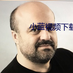 小蓝视频下载安(安)装