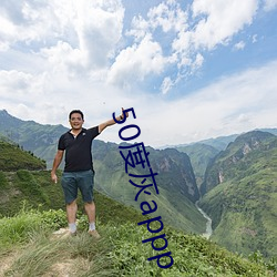 50度灰appp