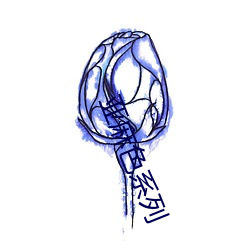 亚麻色系列(列)