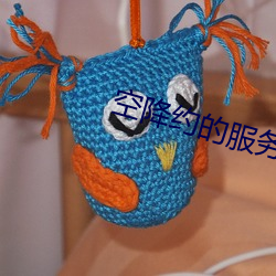 空降约的服务 （分门别类）