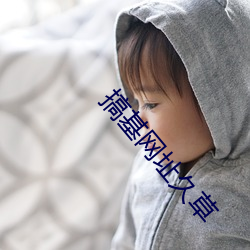 搞基網址久草