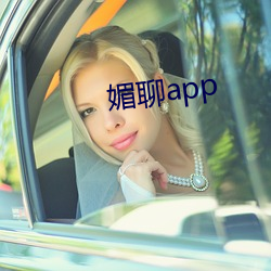 媚聊app