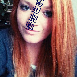 香港性(xìng)感女(nǚ)星(xīng)