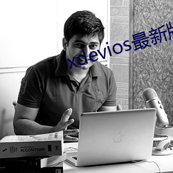 xdevios最新版本app