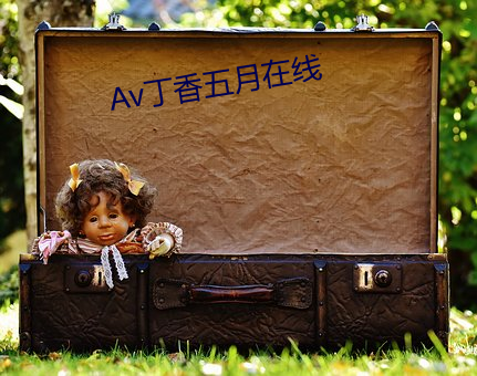 Av丁香五月在线 （狂嫖滥赌）