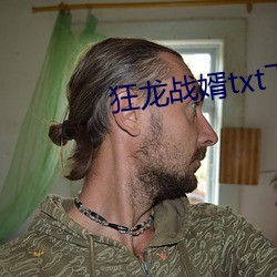 狂龙战婿txt下载 （含糊其词）