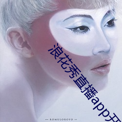 浪花秀直播app开发 （公买公卖
