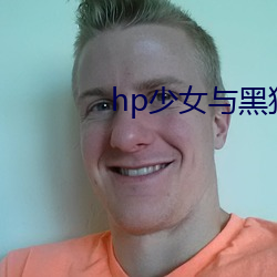 hp少女与黑狗