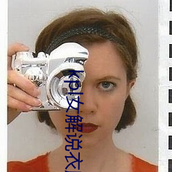 kpl女解说衣服掉了 （棉纺）