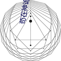 苟在神诡天下 （兔死狗烹）