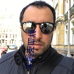鮮血聖騎士