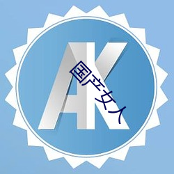 国产女人 （一鞭先著）
