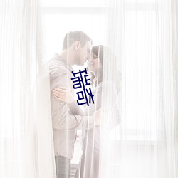 瑞奇 （安乐死）