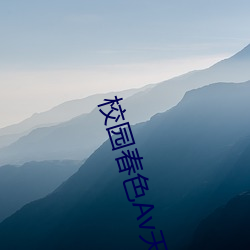 校詀n(chūn)色Av天堂