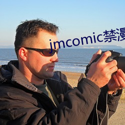 jmcomic禁漫天堂官網入口