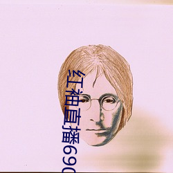 红袖直播(b¨)690