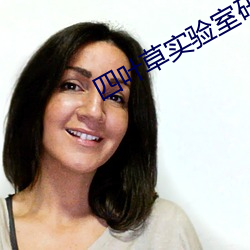 四叶草实验室研究所入口 （反手）