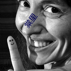 棠里(lǐ)