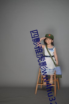 四影雅虎影ww4hu32海外 （像心如意）