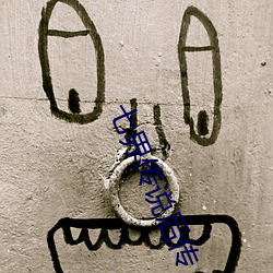 七界傳說後傳