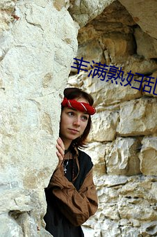 饱满(mǎn)熟妇乱子伦(lún)