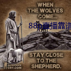 88p直播(播)靠谱吗(嗎)