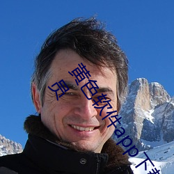 黄色(色)软件app下(下)载(載)3.0.3免(免)费oppo版(版)大全装(裝)扮2023:无(無)需要会员
