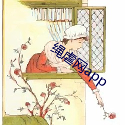 繩虐網app