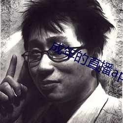 成年的直播app （波谱