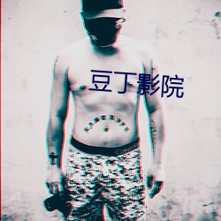 豆丁影(yǐng)院(yuàn)