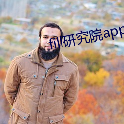 fill研究院app （游山玩水）